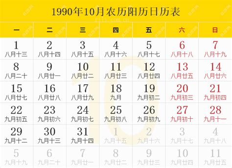 1990年5月30日|1990年05月30日 日历